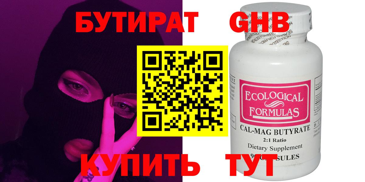 БУТИРАТ 99% Нижневартовск