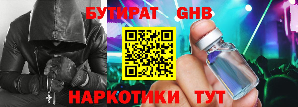 БУТИРАТ  Вход с VPN  Нижневартовск  Бутират оксана 