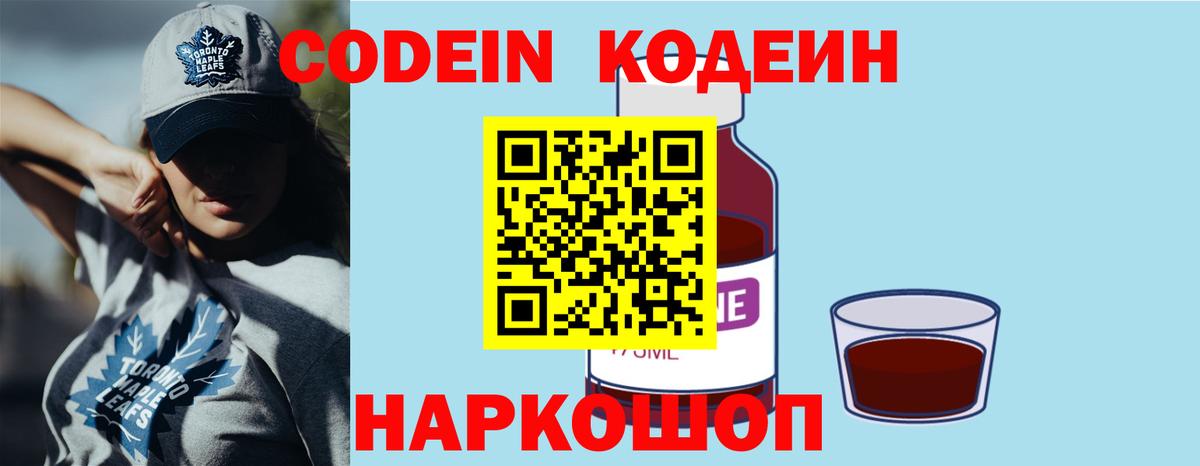 Кодеиновый сироп Lean напиток Lean (лин)  Codein напиток Lean (лин)  Нижневартовск  Вход с VPN 