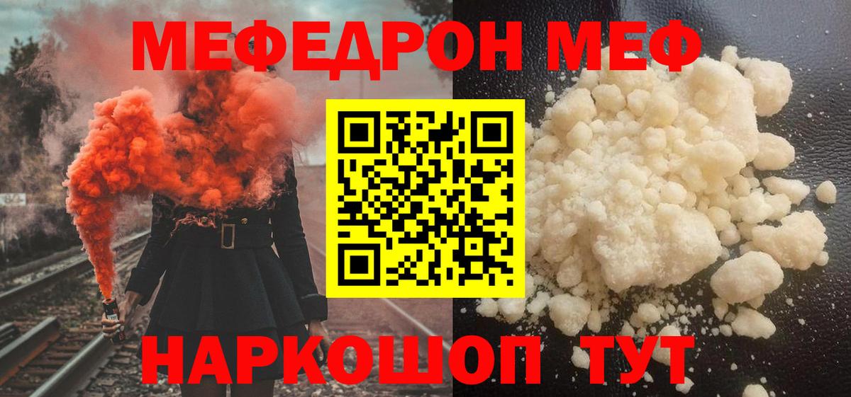 Меф мяу мяу кристаллы Нижневартовск