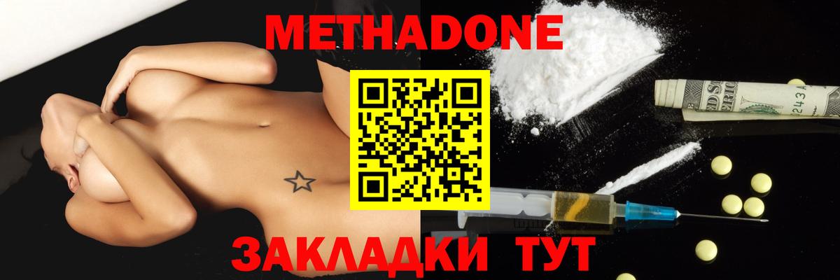МЕТАДОН белоснежный  Метадон VHQ  Вход с VPN  Нижневартовск 